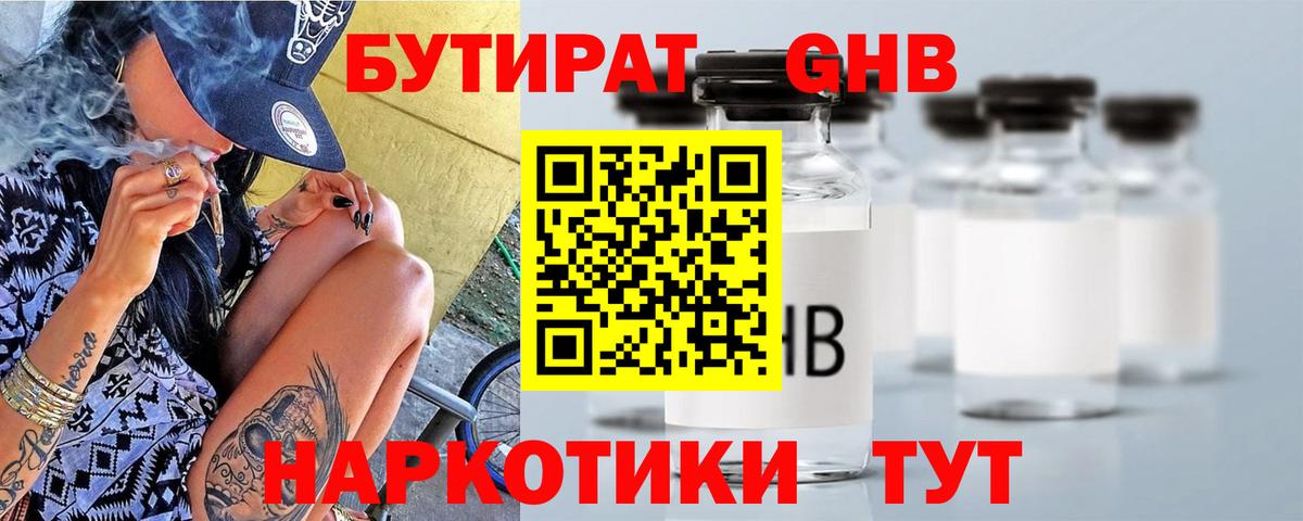 Бутират  Бутират 1.4BDO  Вход с VPN  Карталы 