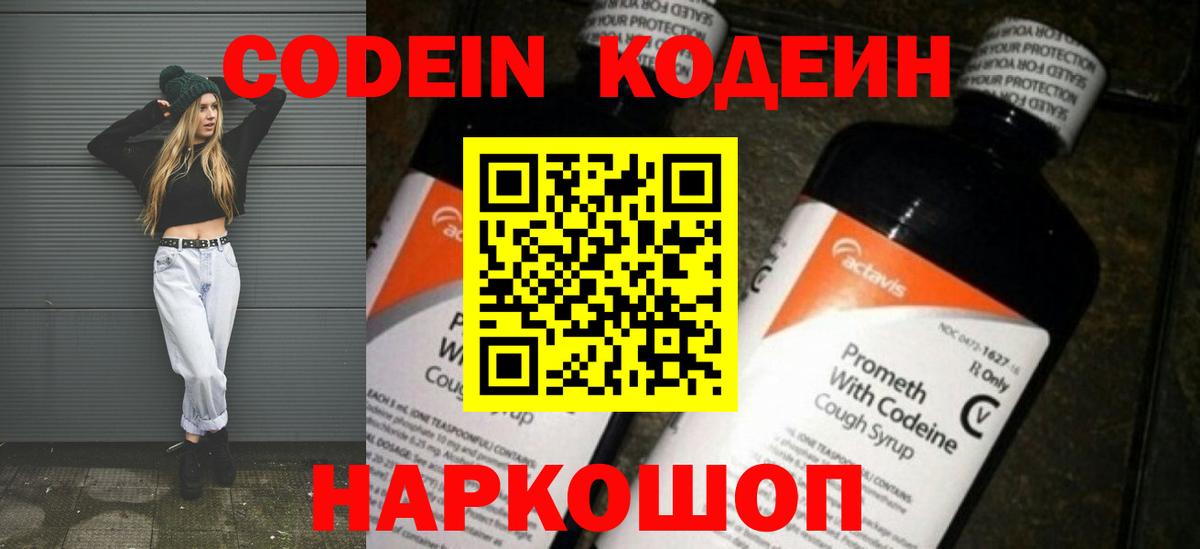 Карталы  Кодеиновый сироп Lean напиток Lean (лин)  Кодеин Purple Drank  Вход с VPN 