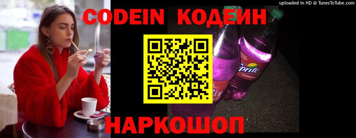 Кодеин Purple Drank Карталы