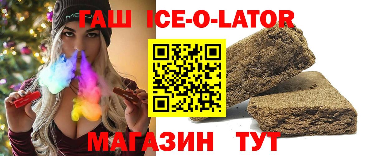 ГАШИШ  Вход с VPN  Карталы  ГАШИШ Ice-O-Lator 